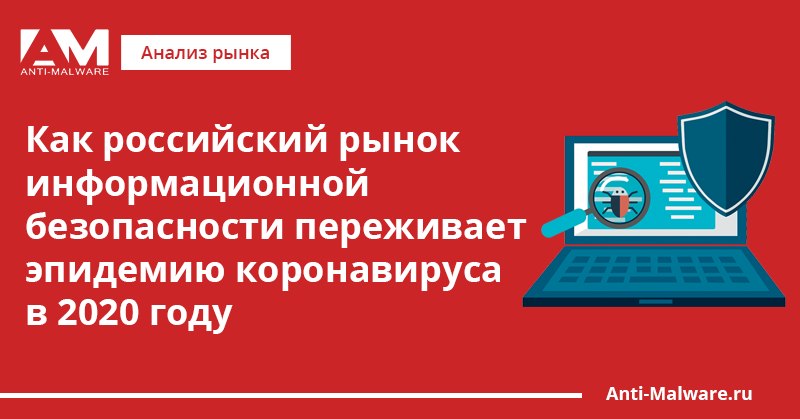 Карта российского рынка информационной безопасности 2023