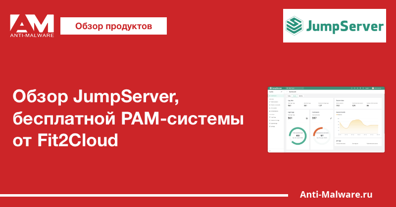 Обзор JumpServer, бесплатной PAM-системы от Fit2Cloud