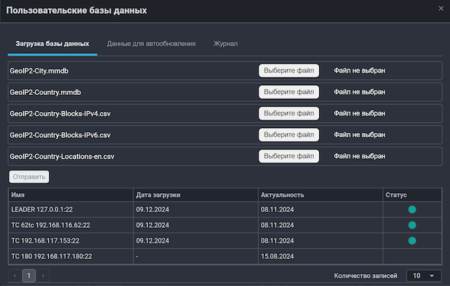 Интерфейс загрузки пользовательских баз данных о Geo IP в «Гарда Anti-DDoS»