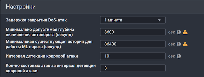 Настройка защиты от «ковровой» атаки в «Гарда Anti-DDoS»