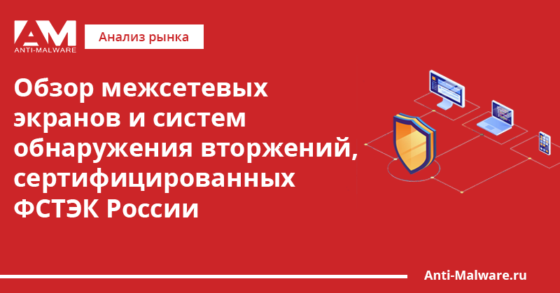 Отличия межсетевых экранов от систем обнаружения атак