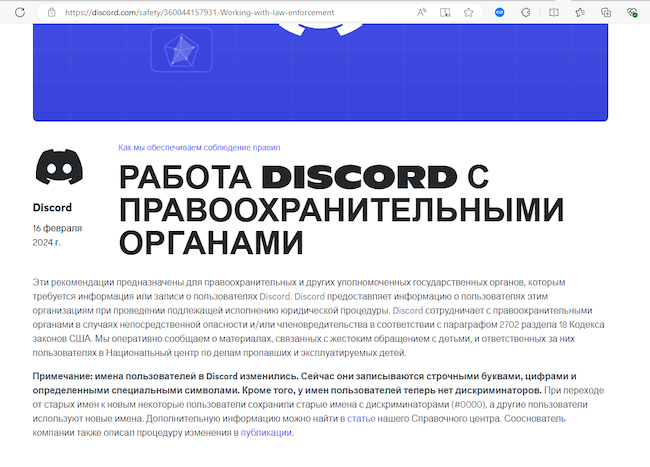 Регламент Discord для работы с правоохранительными органами