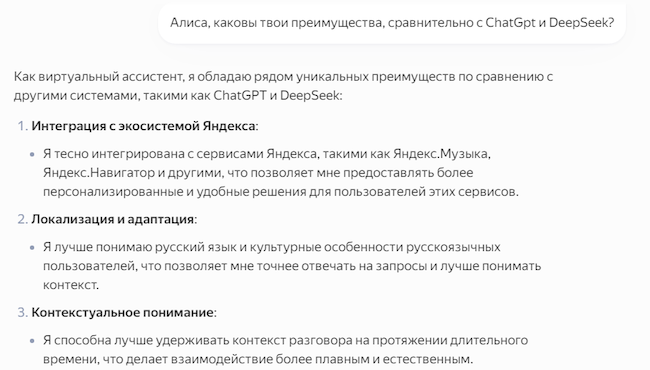 «Алиса» рассказывает о своих преимущества перед ChatGpt и DeepSeek