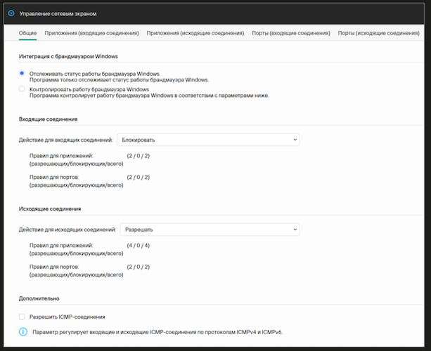 Модуль управления межсетевым экраном в KICS for Nodes