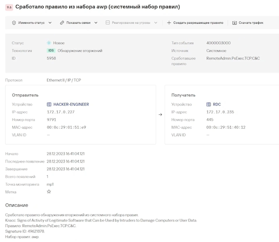 Сформированный инцидент в KICS XDR