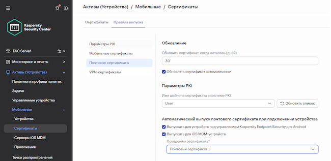 Настройка правил выпуска почтового сертификата в KSMM