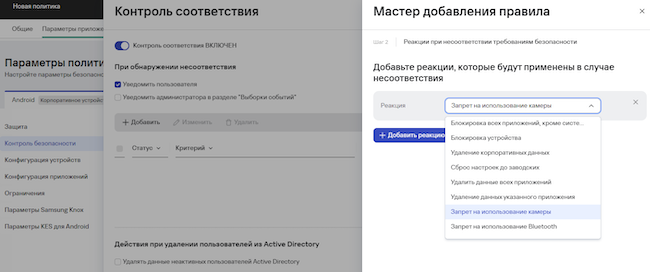 Настройка контроля геозоны для Android-устройств в KSMM