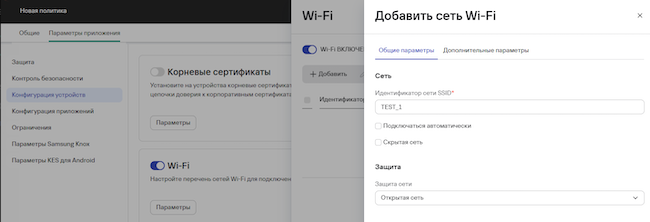 Настройка идентификатора сети SSID, защиты сети в KSMM