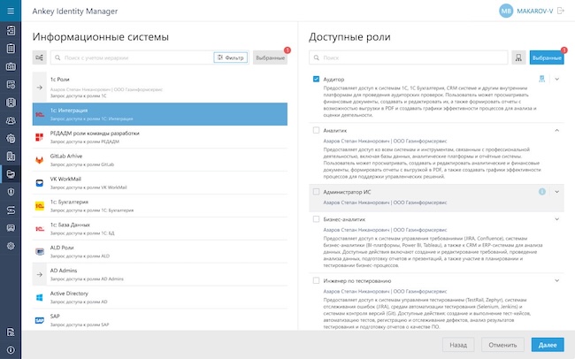 Обновленное меню запроса доступов Обновленное меню запроса доступов