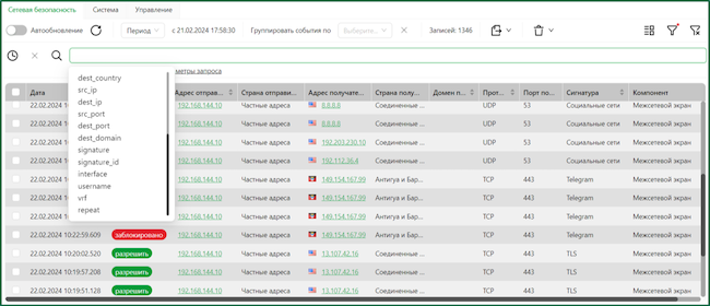 Журнал трафика в «Континенте 4.1.9»