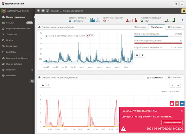 Панель управления SC SIEM