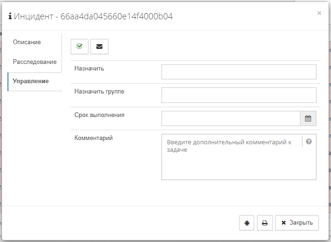 Карточка инцидента, вкладка «Управление»