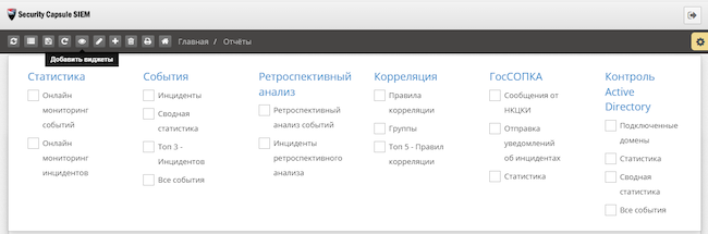 Добавление стандартных виджетов в разделе «Отчёты»