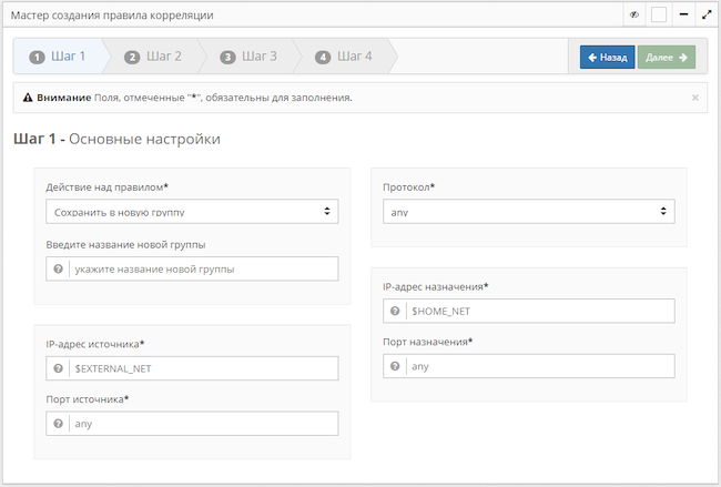Основные настройки в мастере создания правил корреляции