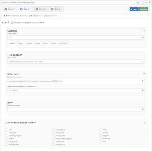 Дополнительные настройки в мастере создания правил корреляции