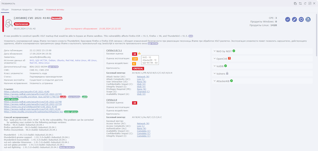 Пример карточки критической уязвимости в Security Vision 5