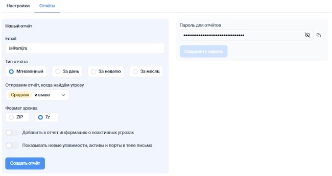 Настройка рассылки отчётов в ScanFactory VM 7 Настройка рассылки отчётов в ScanFactory VM 7