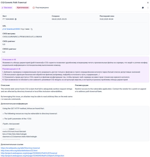 Описание угрозы в ScanFactory VM 7 Описание угрозы в ScanFactory VM 7