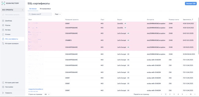 Раздел SSL-сертификатов в ScanFactory VM 7 Раздел SSL-сертификатов в ScanFactory VM 7