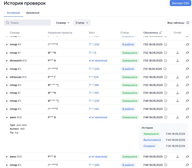 История проверок в ScanFactory VM 7 История проверок в ScanFactory VM 7