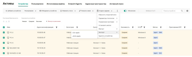 Экспорт активов в Kaspersky EDR Expert