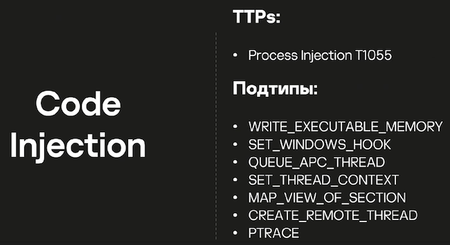 Дорожная карта работы с событиями Code Injection в Kaspersky EDR Expert