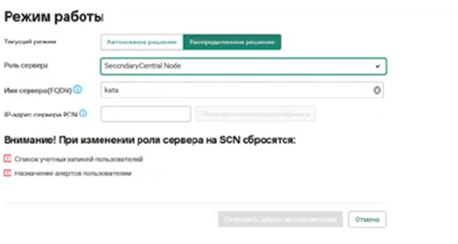 Настройка режима работы в Kaspersky EDR Expert