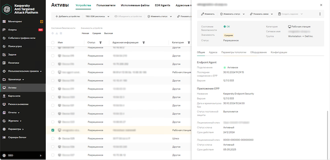 Карточка актива в Kaspersky EDR Expert