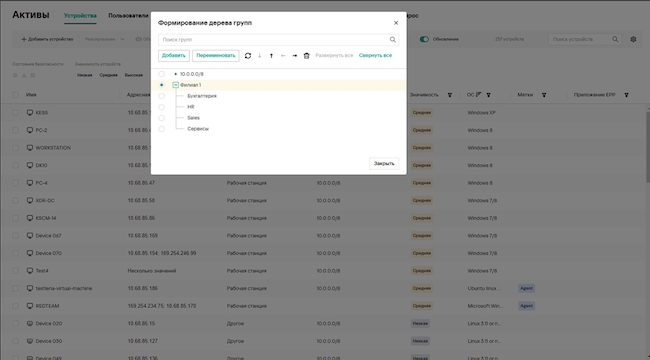 Формирование дерева групп в Kaspersky EDR Expert
