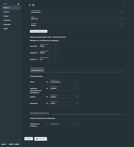 Настройки интеграции Start REQ с Jira