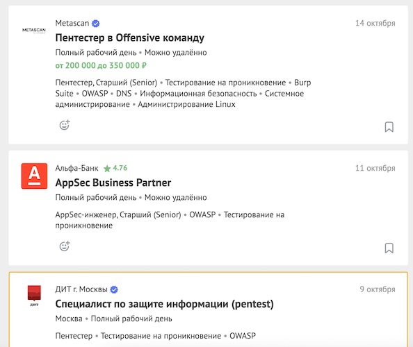 Вакансии для пентестеров (источник: «Хабр Карьера»)
