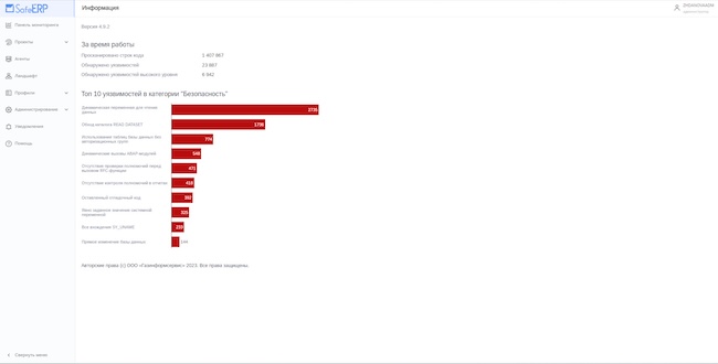 Стартовая страница ПК SafeERP