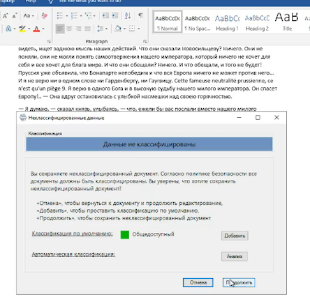 Классификация документа из Microsoft Word