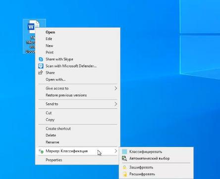 Классификация документа через контекстное меню