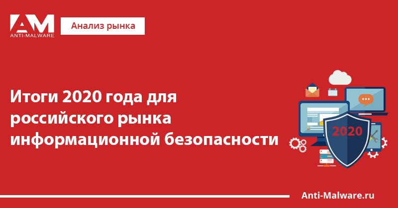 Карта российского рынка информационной безопасности 2023