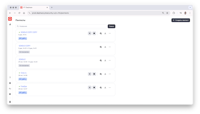 Страница «Пентесты» в PT Dephaze 3.0 Страница «Пентесты» в PT Dephaze 3.0