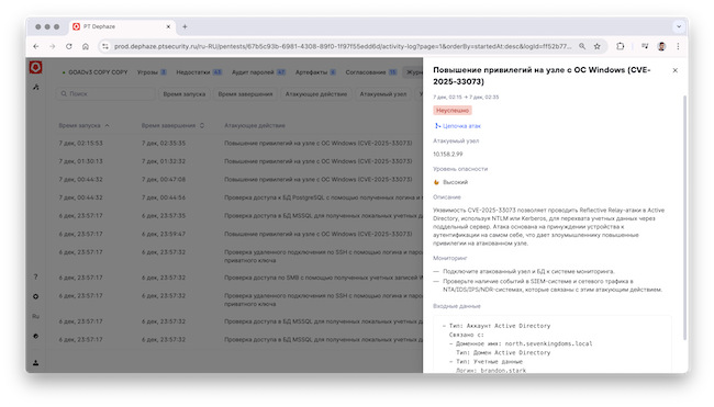 Детальная информация об атакующем действии Детальная информация об атакующем действии
