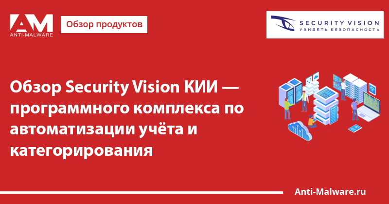 Security vision кии