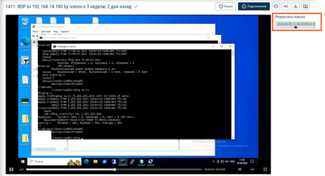 Воспроизведение записи сессии с того момента, когда была выполнена команда «ping», соединение по протоколу RDP