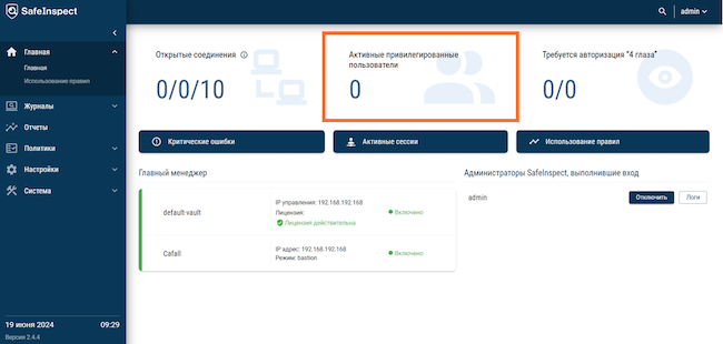 Главная страница PAM-системы Solar SafeInspect, дашборд