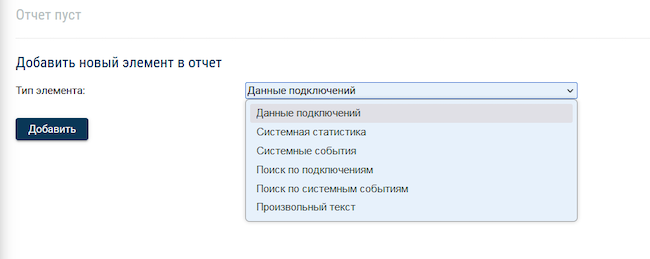 Добавление типа элемента отчёта для сбора статистики по заданному критерию