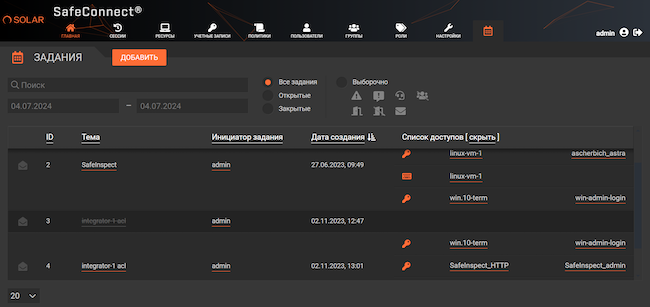 Список заданий на доступ в интерфейсе администратора SafeConnect