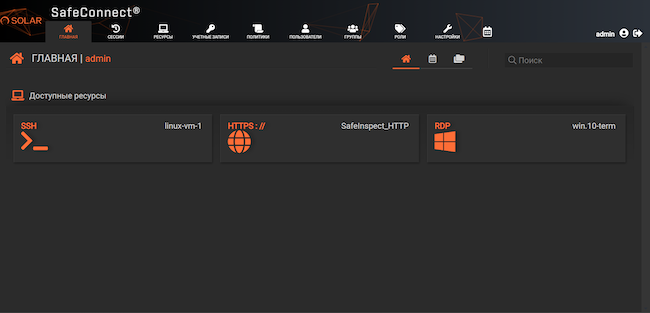 Главная страница Solar SafeConnect при входе в систему с учётной записью «Главный администратор»