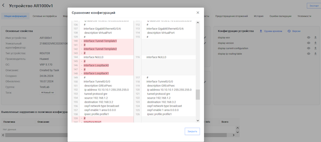 Сравнение конфигураций разных версий устройства в MIST Insight