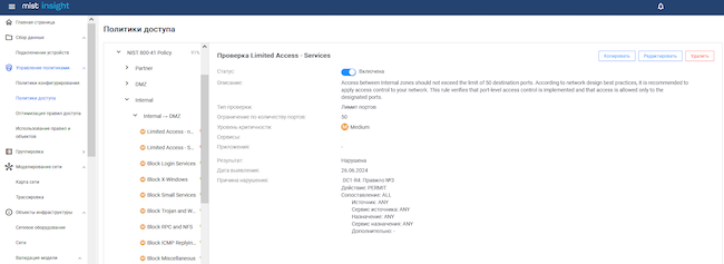 Политики доступа в MIST Insight