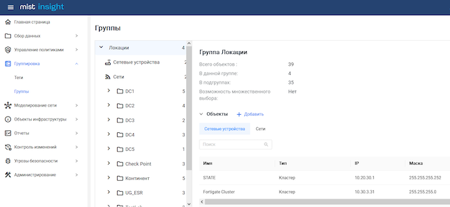 Группы в MIST Insight