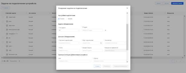 Создание задачи на подключение устройства онлайн-методом в MIST Insight