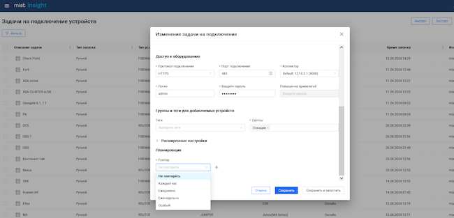 Настройка задачи подключения устройства в MIST Insight