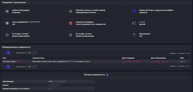Страница ПО с информацией о найденных в нём уязвимостях и о распространённости