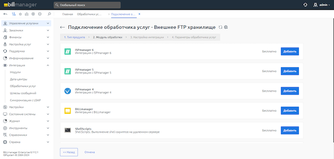 Подключение обработчика услуг «Внешнее FTP-хранилище»